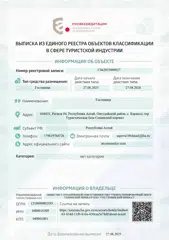 https://tourism.fsa.gov.ru/ru/resorts/hotels/0ad4e463-834d-11f0-816e-450caa5e78df/about-resort