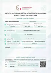 https://tourism.fsa.gov.ru/ru/resorts/hotels/666fab26-032a-11f1-b46d-99d07c896917/about-resort